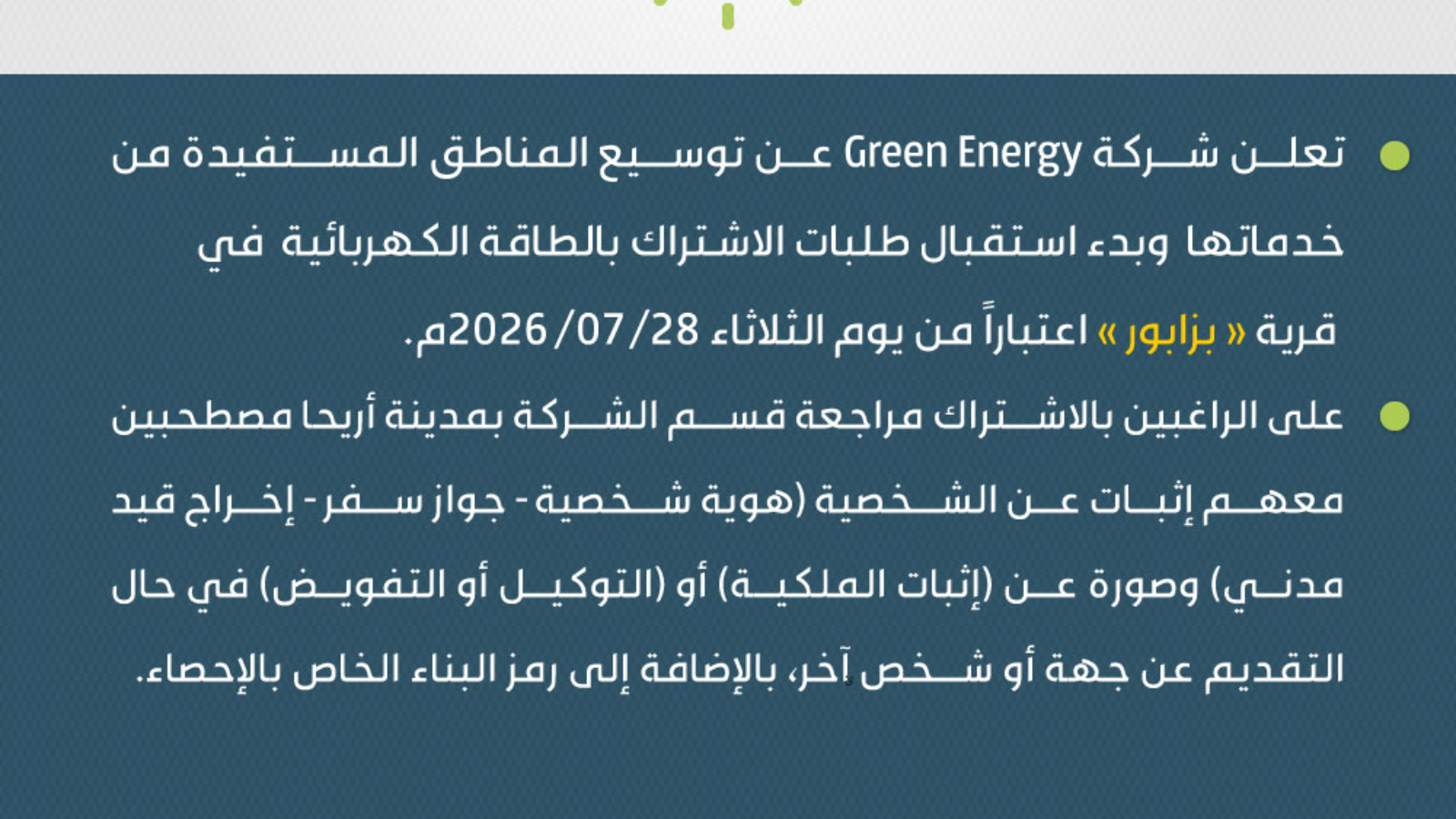 بزابور