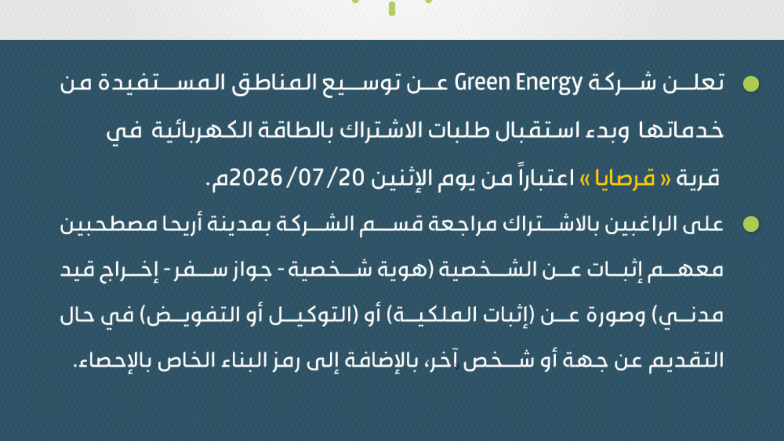 قرصايا