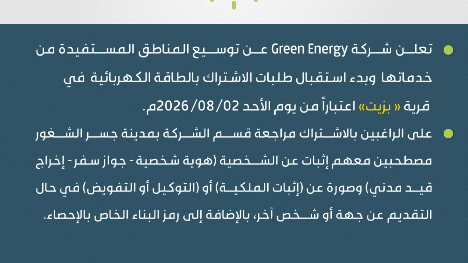 بزيت