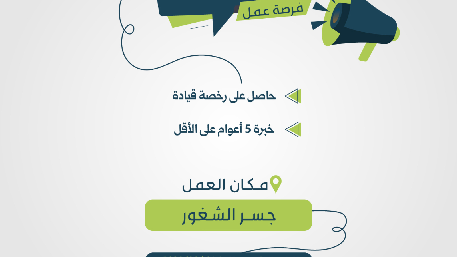 جسر-الشغور