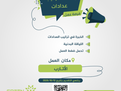 إعلان-وظيفي-(121)