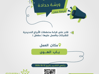 إعلان-وظيفي-(122)