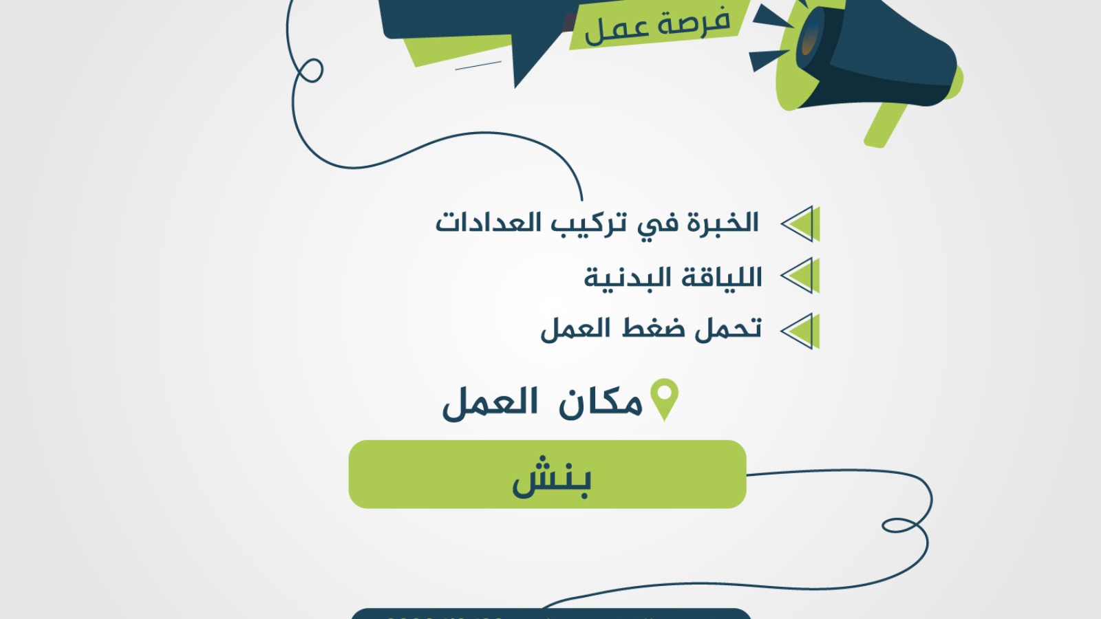 إعلان-وظيفي-(47)-بنش