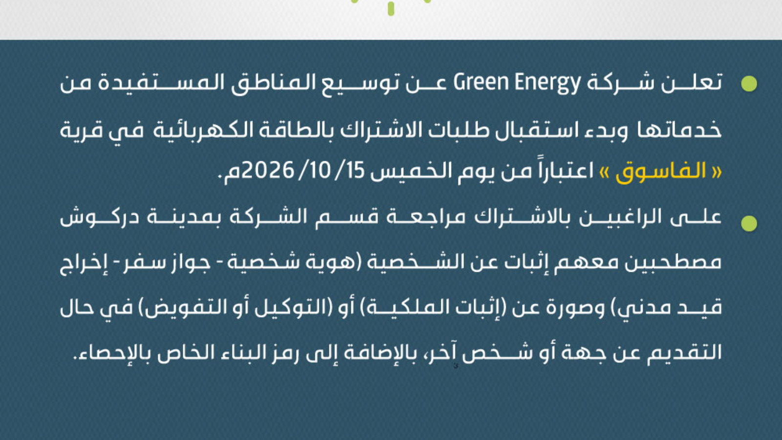 الفاشوق